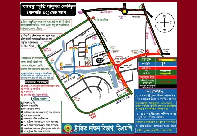 জাতীয় শোক দিবসে ডিএমপির ট্রাফিক নির্দেশনা 