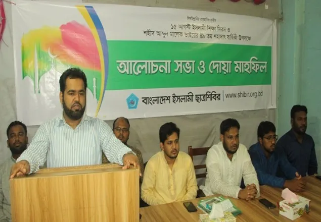 ইসলামী শিক্ষা ব্যবস্থা প্রতিষ্ঠা না হলে আদর্শ মানুষ তৈরী সম্ভব হবে না: শিবির