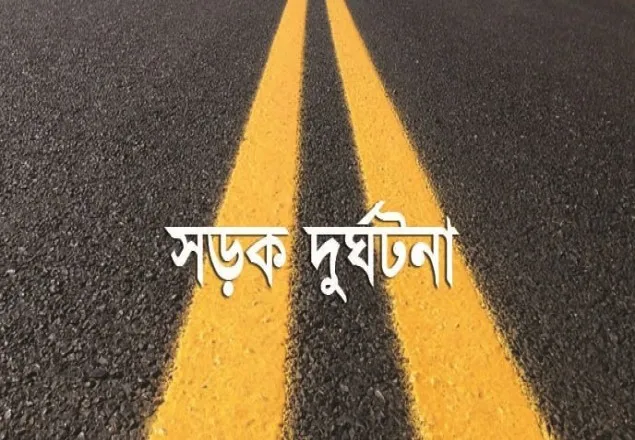 ঈদ যাত্রা: কাল সারাদেশে সড়ক দুর্ঘটনায় নিহত ১৭