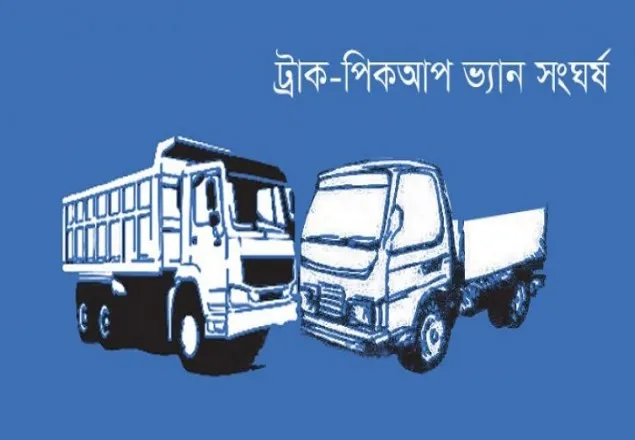 গাজীপুরে ট্রাক-পিকআপ সংঘর্ষে সবজি ব্যবসায়ী নিহত