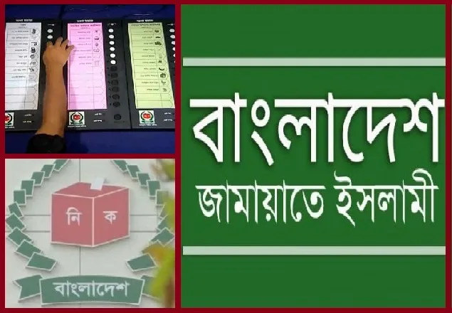 ‘ইভিএম ব্যবহারের চেষ্টা আত্মঘাতি’, প্রত্যাখ্যান জামায়াতের 