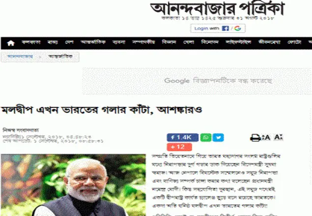 মালদ্বীপ ভারতের গলার কাঁটা!