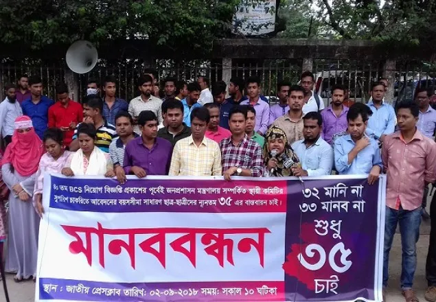 চাকরিতে প্রবেশের বয়স ৩৫’র দাবিতে মানবন্ধন
