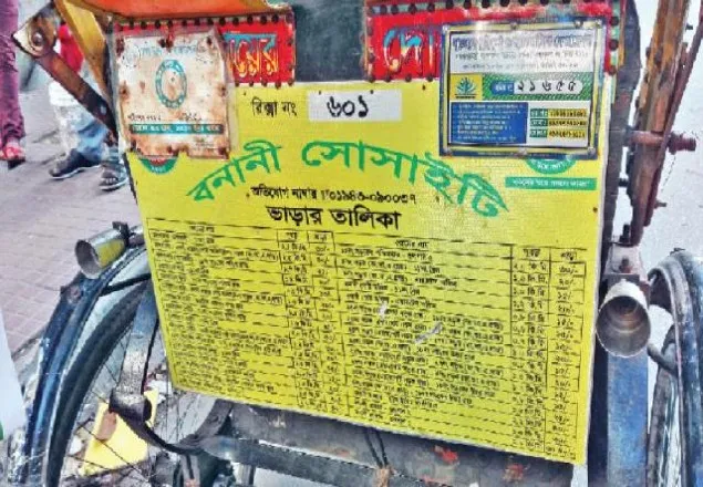 রিকশা ভাড়া বেড়েই চলছে!