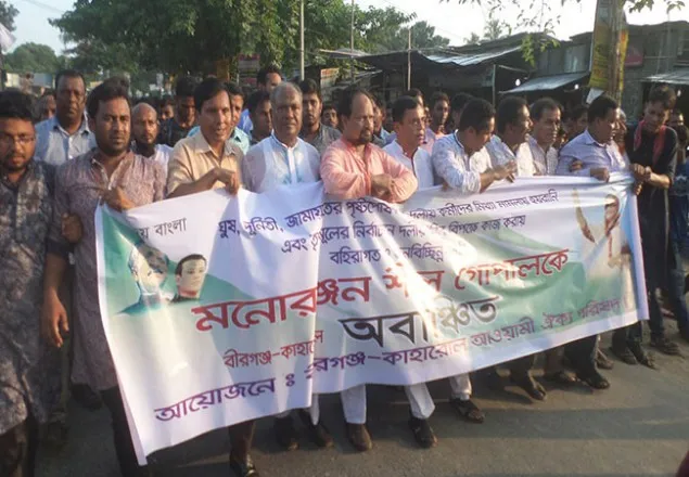 সাংসদ মনোরঞ্জন শীলকে এলাকায় অবাঞ্ছিত ঘোষণা