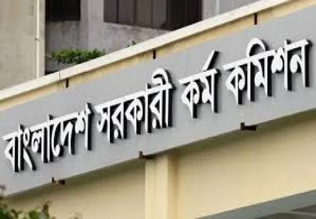 ৩৯তম বিসিএসের প্রিলিমিনারি পরীক্ষার ফল প্রকাশ