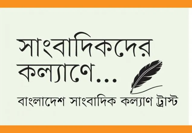 দুস্থ সাংবাদিকদের আর্থিক সাহায্য দিবে প্রধানমন্ত্রী