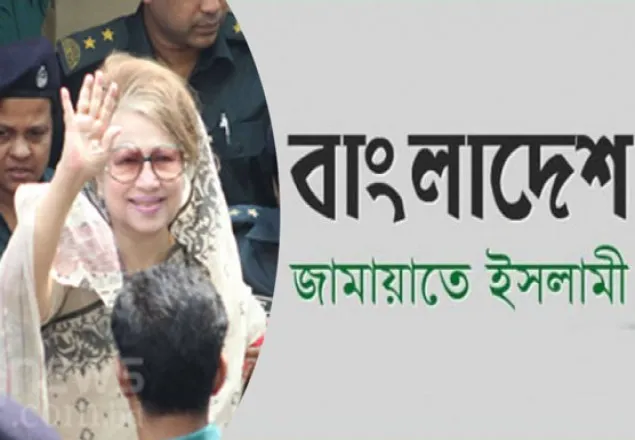 খালেদা জিয়া ছাড়া কোনো নির্বাচন হবে না: জামায়াতের হুঁশিয়ারি