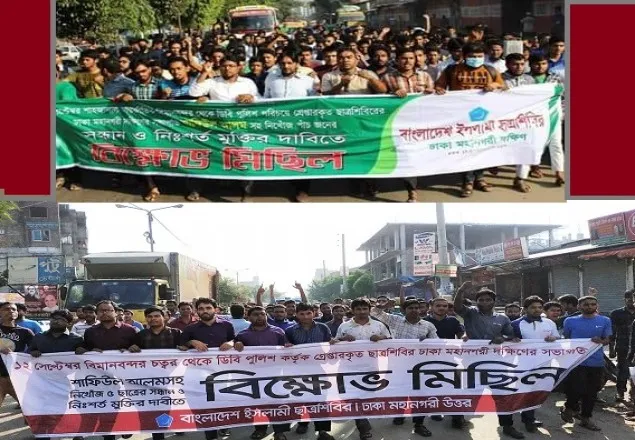 মেধাবী ছাত্র ধ্বংসের নির্মম খেলায় মেতে উঠেছে পুলিশ: শিবির