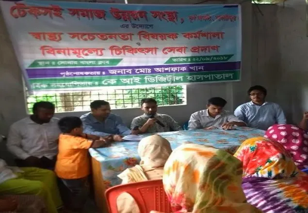  টেকসই সমাজ উন্নয়ন সংস্থা মাদারীপুরের বিনামূল্যে স্বাস্থ্য সেবা কার্যক্রম