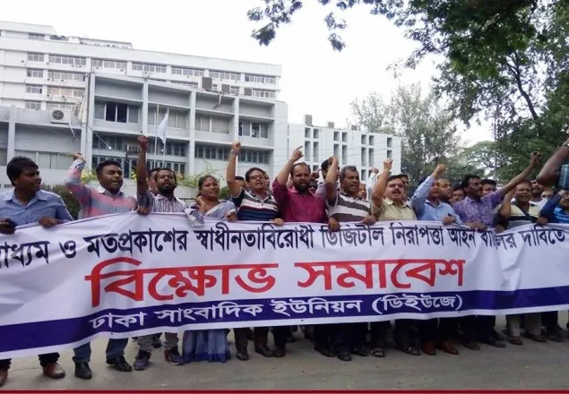 কালো আইনের প্রতিবাদে ২৭ সেপ্টেম্বর সড়কে অবস্থান করবে সাংবাদিকরা (ভিডিও) 