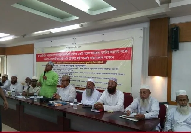 স্কুল-কলেজের ন্যায় ৩৩ মডেল মাদরাসা জাতীয়করণের দাবি 