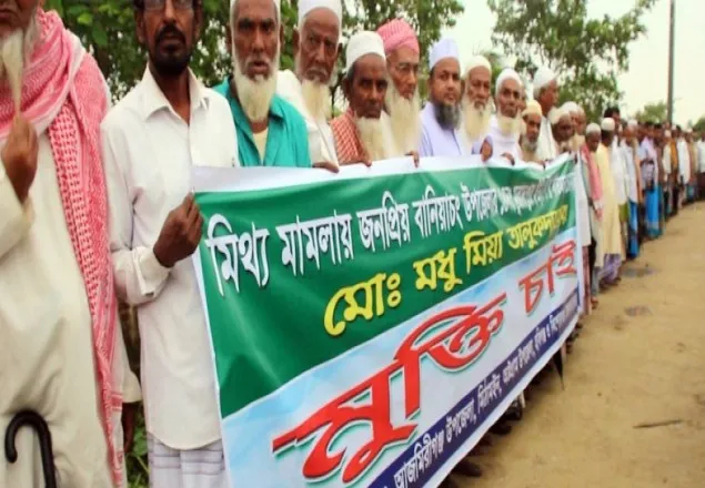 মধু মিয়া তালুকদারের মুক্তির দাবীতে মানববন্ধন  ও বিক্ষোভ অনুষ্ঠিত