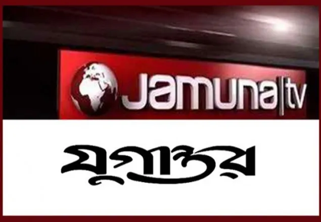 যমুনা টিভি ও যুগান্তরের বিরুদ্ধে প্রাণ-আরএফএল গ্রুপের মামলা