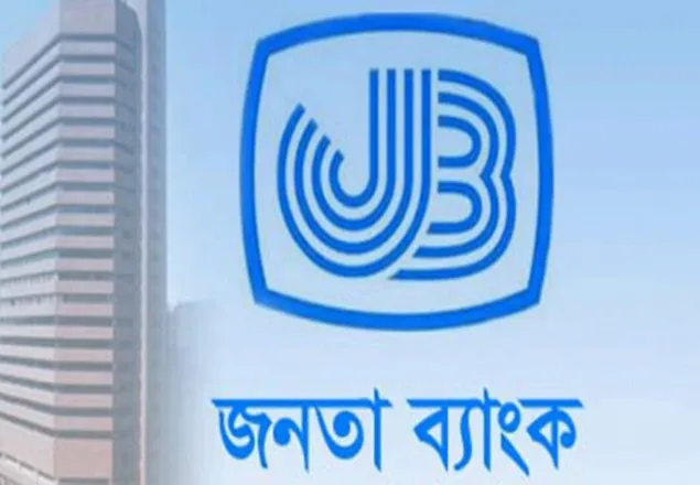 জনতা ব্যাংকের দুই পরিচালক প্রত্যাহার