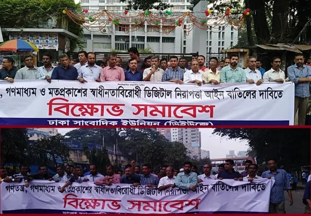 ‘কালো আইন’ বাতিলের দাবিতে ১১ অক্টোবর সড়কে অবস্থান 