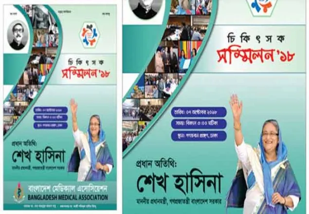 গণভবনে আজ চিকিৎসক সম্মিলন