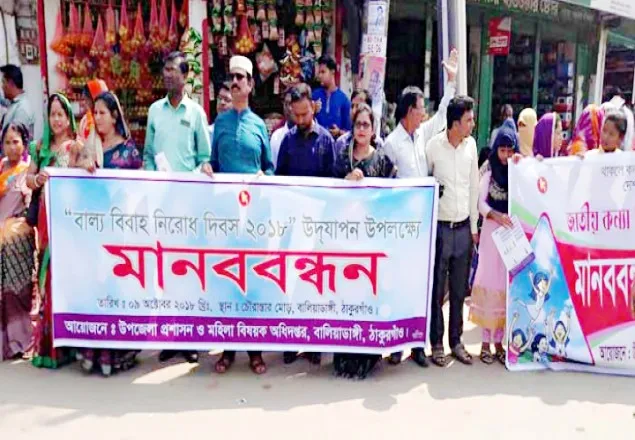 ঠাকুরগাঁওয়ে অবাক করা ১ মিনিটের মানববন্ধন