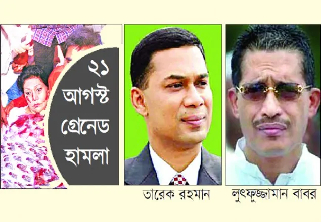 তারেক রহমানের যাবজ্জীবন, বাবরসহ ১৯ জনের ফাঁসি