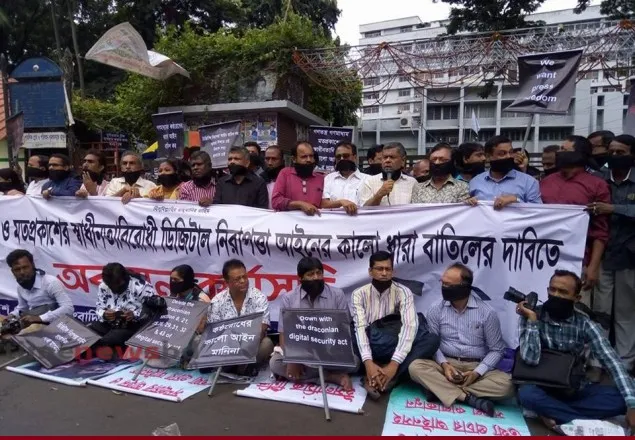 কালো ধারা বাতিলের দাবিতে সাংবাদিকদের অবস্থান কর্মসূচি পালন (ভিডিও) 