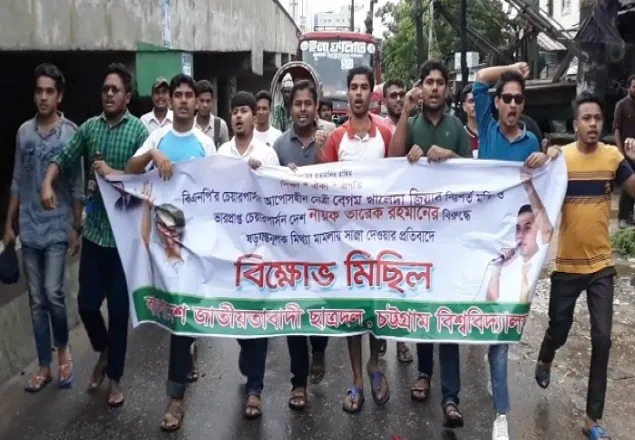 তারেক রহমানকে সাজা দেওয়ায় চবিতে ছাত্রদলের বিক্ষোভ