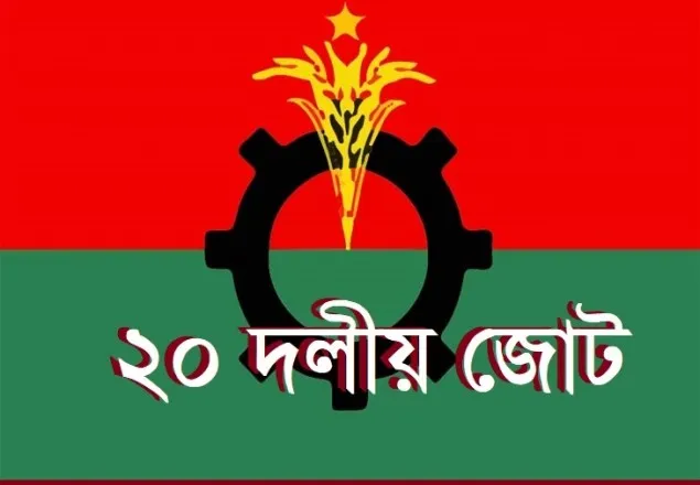 শনিবার ২০ দলীয় জোটের শীর্ষ নেতাদের বৈঠক 