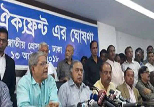  বিকল্প ধারাকে বাদ দিয়ে জাতীয় ঐক্যফ্রন্টের আত্মপ্রকাশ