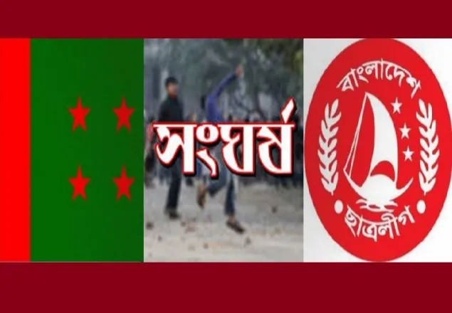 চট্টগ্রামে ছাত্রলীগ-আওয়ামী লীগ সংঘর্ষ, নেতা নিহত  