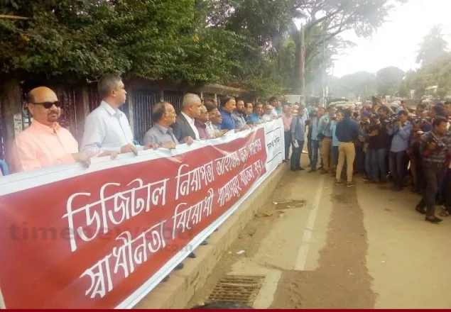 সম্পাদক পরিষদের মানববন্ধন 