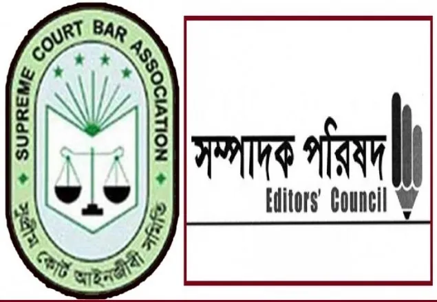 সম্পাদক পরিষদের ৭ দফার প্রতি সুপ্রিম কোর্ট বারের সমর্থন 