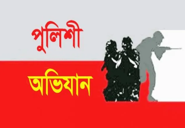  চলছে অভিযান, থেমে নেই মাদক বেচাকেনা