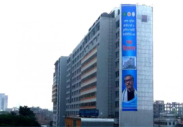 বিশ্বের সর্ববৃহৎ বার্ন ইনস্টিটিউট উদ্বোধন