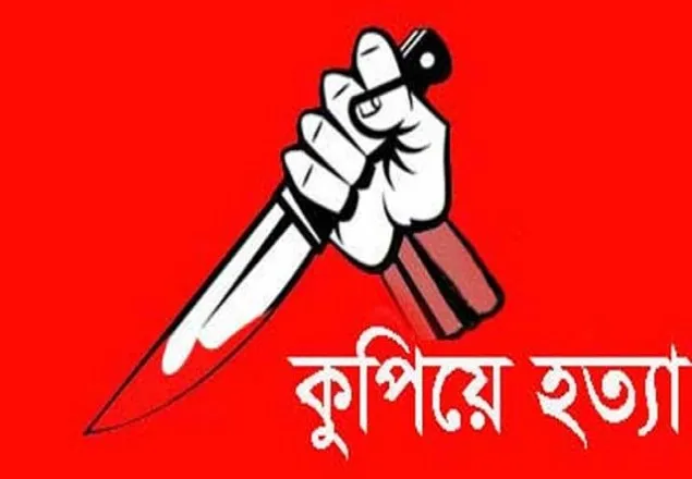 শ্রমিকলীগ নেতাকে কুপিয়ে হত্যা, ২ হাত বিচ্ছিন্ন 