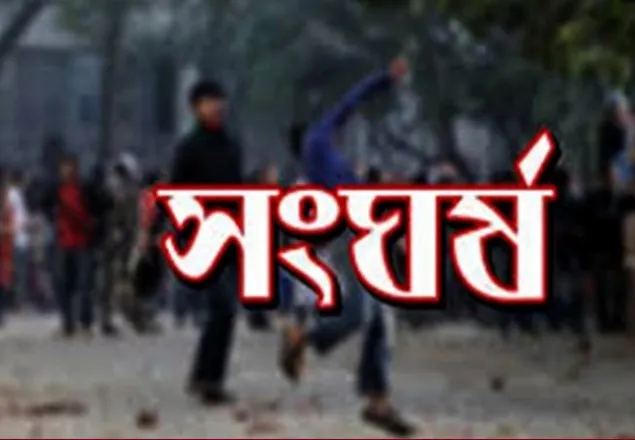 মাগুরায় দু’পক্ষে সংঘর্ষে ১জন নিহত 