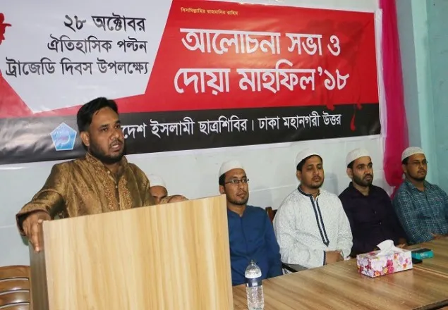 ২৮ অক্টোবরের খুনীরা দেশে নৃশংসতা ও বর্বরতা অব্যাহত রেখেছে: শিবির
