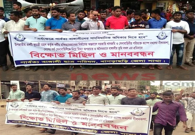 পাহাড়ে সেনাবাহিনী নিয়ে অপপ্রচার রুখে দিতে প্রস্তুত বাঙালি ছাত্রপরিষদ