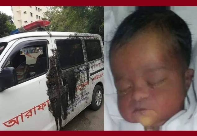 অ্যাম্বুলেন্স আটকিয়ে চালককে মারধর, মারা গেল শিশু 