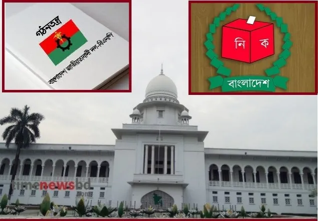 বিএনপির গঠনতন্ত্র গ্রহণ না করতে ইসিকে হাইকোর্টের নির্দেশ 