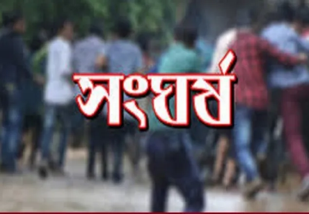 লালমনিরহাটে সংঘর্ষে ২ জন নিহত 