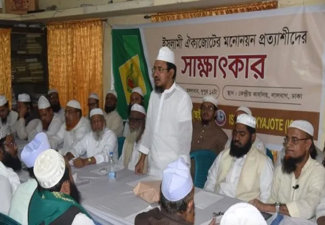 ইসলামী ঐক্যজোটের মনোনয়ন ফরম নিয়েছেন ২২৭ জন