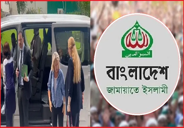 দুপুরে জামায়াতের সঙ্গে ইইউ প্রতিনিধিদলের বৈঠক