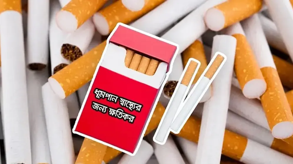 সিগারেটের দাম বাড়িয়ে প্রজ্ঞাপন জারি
