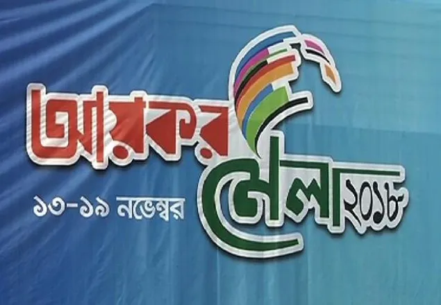 আয়কর মেলার পঞ্চম দিনে কর আদায় ২৯০ কোটি টাকা