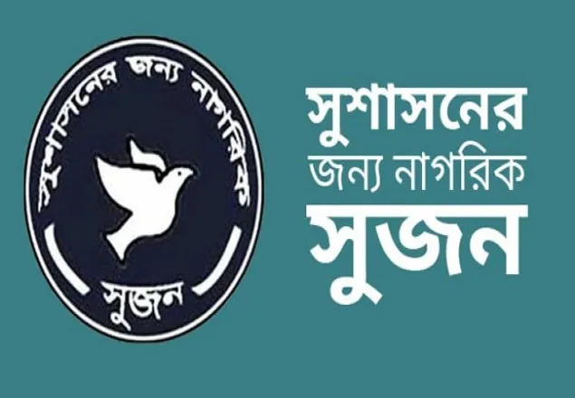 দলীয় সরকারের অধীনে সুষ্ঠু নির্বাচন নিয়ে সুজনের সংশয়