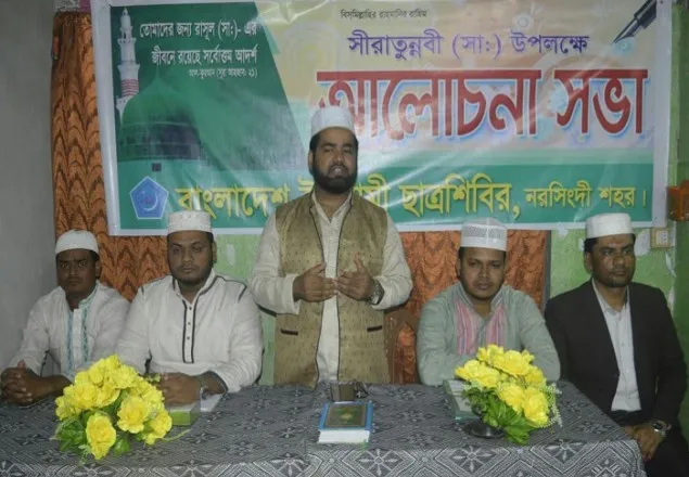 মানবতার মুক্তির জন্য রাসূল (সা.) এর আদর্শের বিকল্প নেই: শিবির