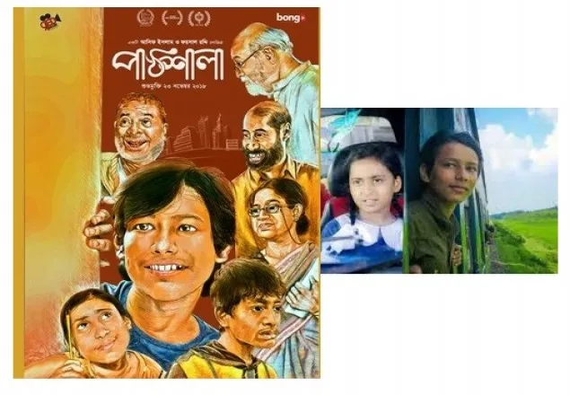কাল মুক্তি পাচ্ছে ‘পাঠশালা’