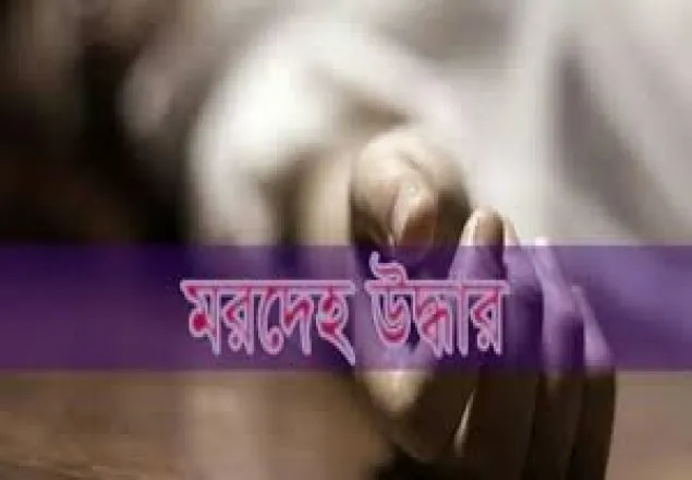 ঠাকুরগাঁওয়ে যুবকের গলাকাটা লাশ উদ্ধার