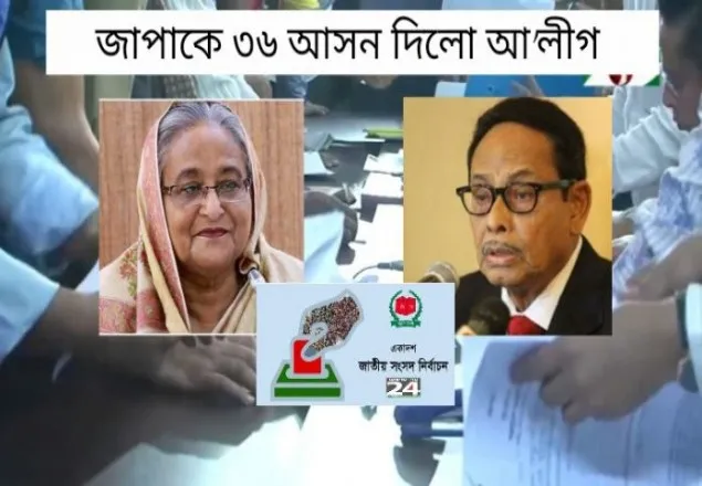  জাপার ভাগ্যে জুটলো ৩৬ আসন