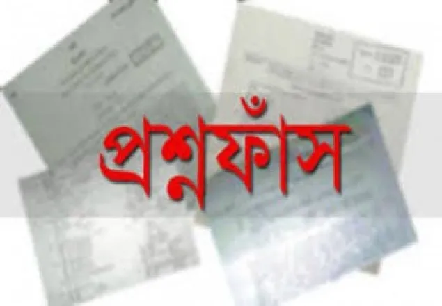 আবারও প্রশ্ন ফাঁস, শিক্ষক বরখাস্ত