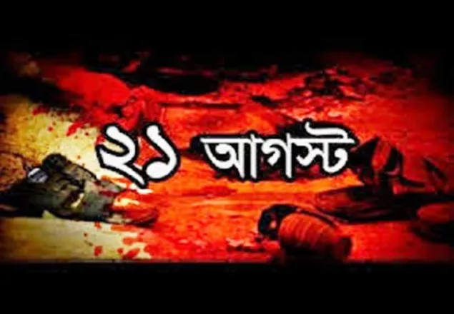 ২১ আগস্ট: রায়ের কপি হাইকোর্টে